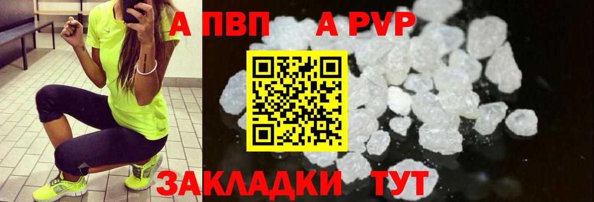 Ливны  A PVP кристаллы  Вход с VPN  Alpha PVP Соль 