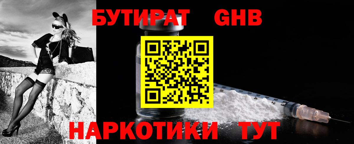 Ливны  БУТИРАТ GHB  Вход с VPN 