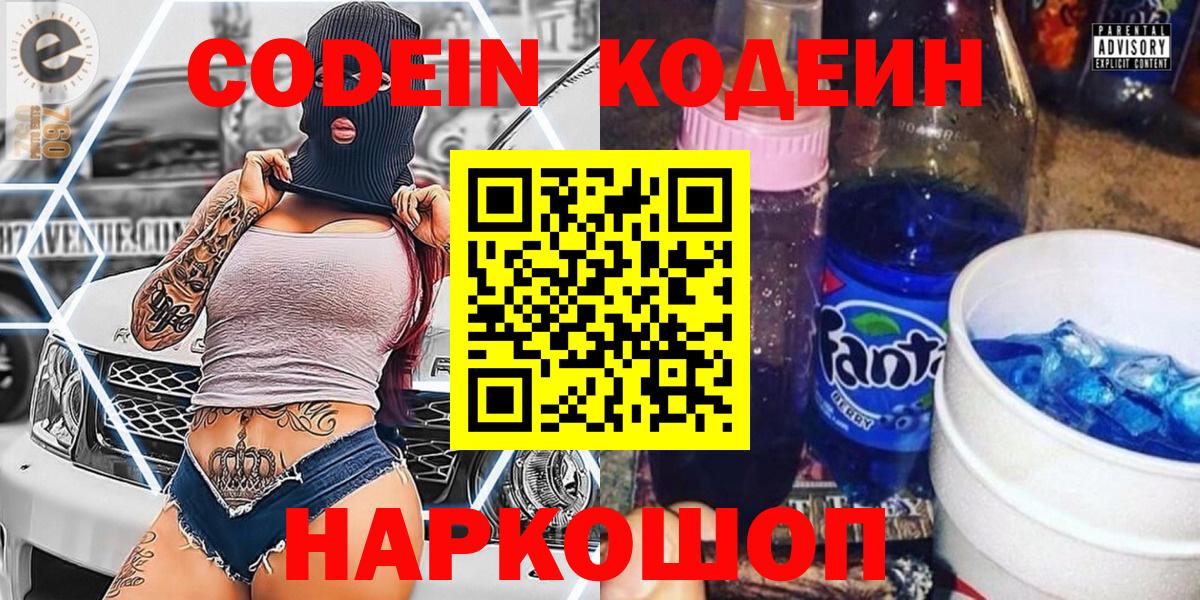 Ливны  Codein напиток Lean (лин)  Codein напиток Lean (лин)  Вход с VPN 