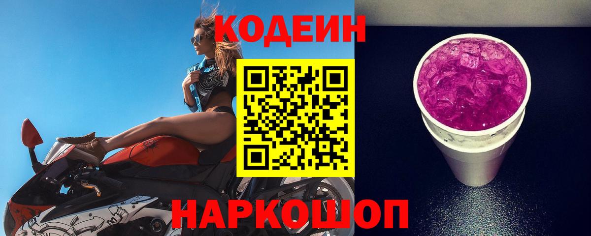 Codein Purple Drank Ливны