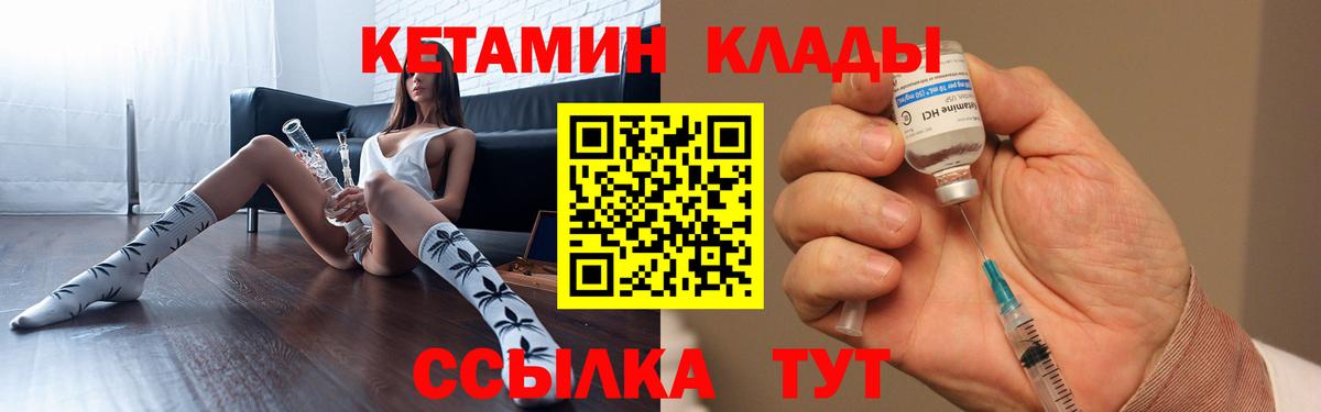 Ливны  КЕТАМИН VHQ  Вход с VPN 